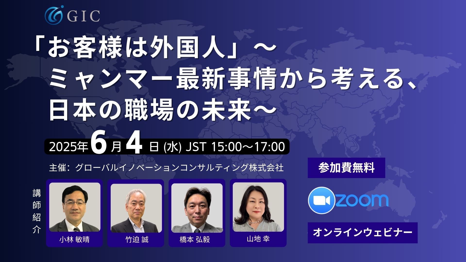 GIC-Webiner-20250604