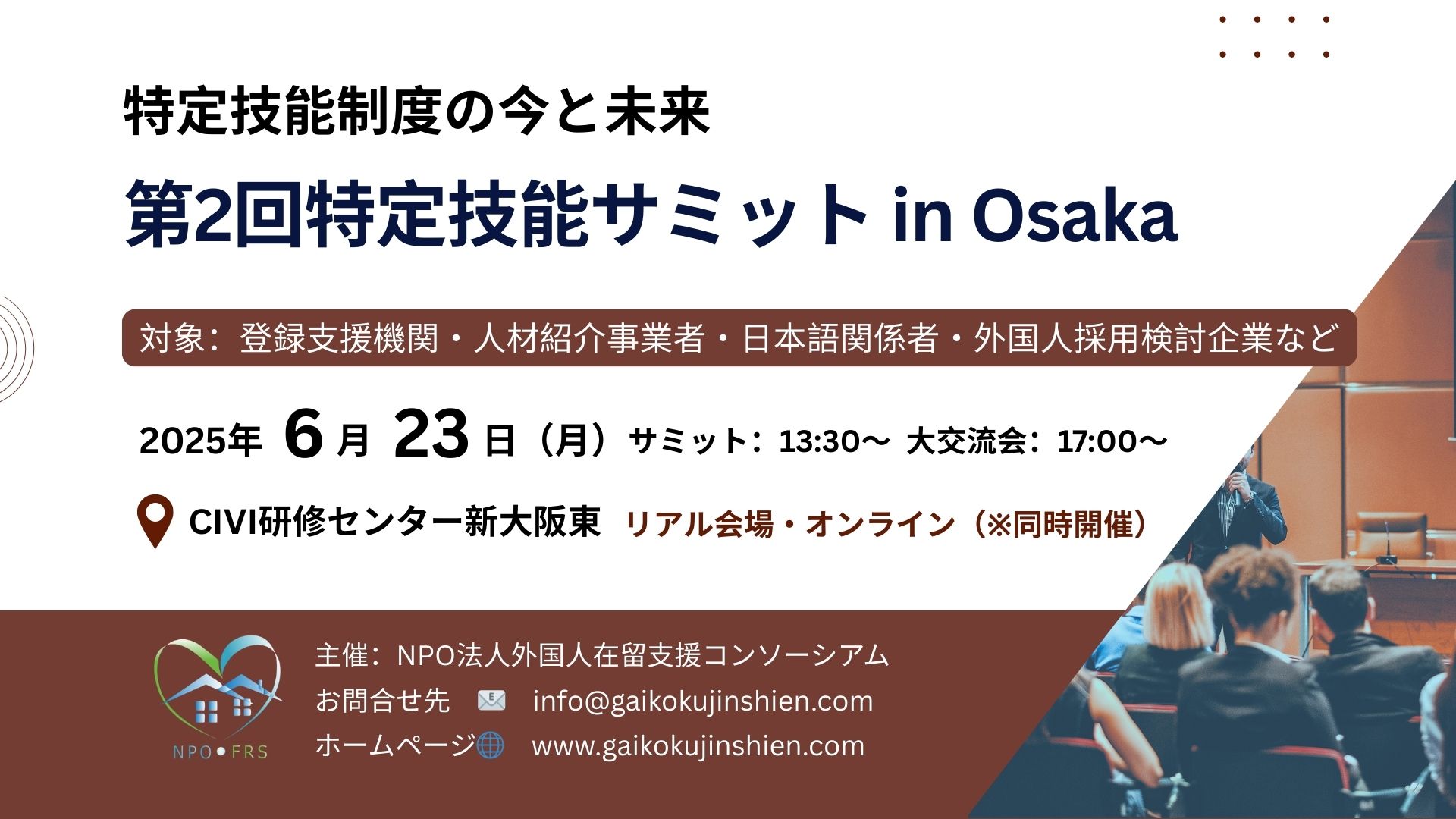 NPO-Summit-in-Osaka