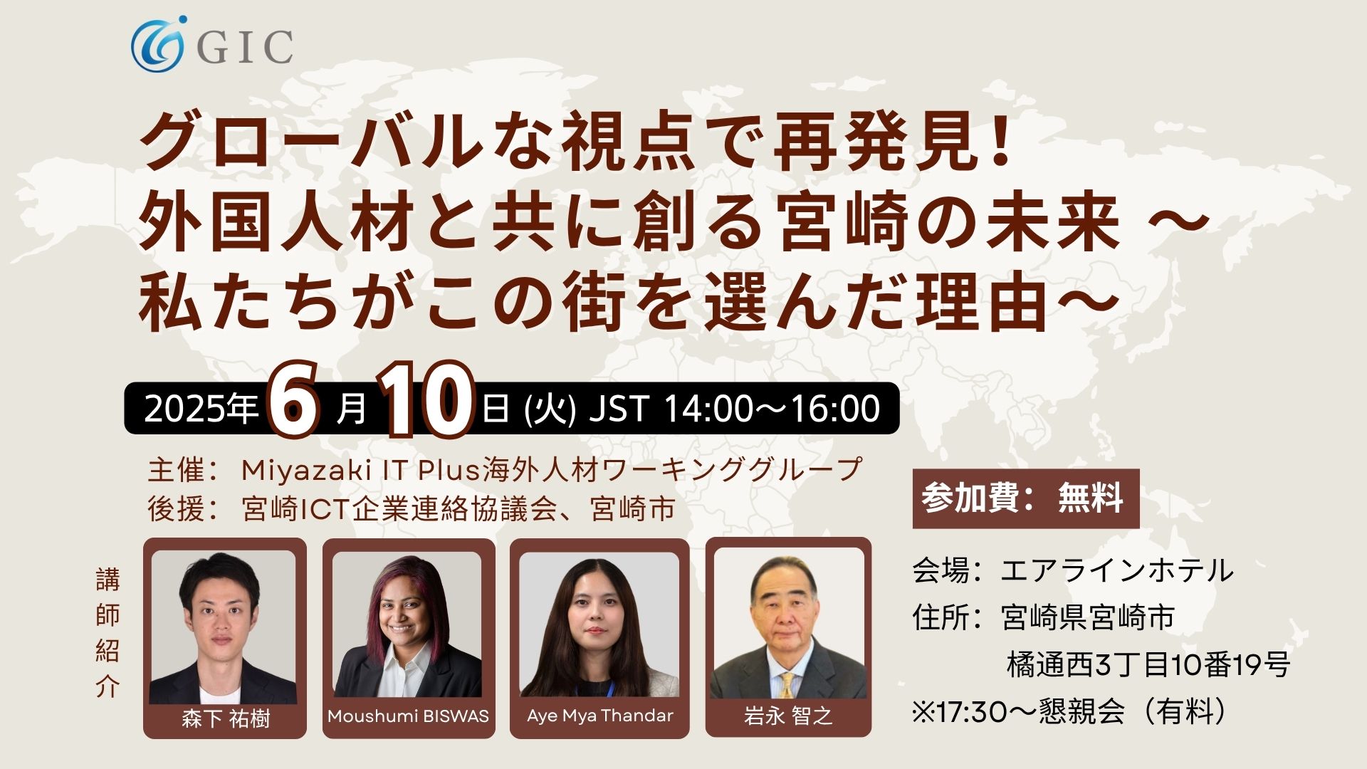 Miyazaki-Seminar-20250610